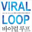 바이럴이지