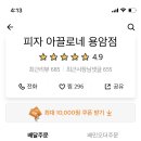 피자 아끌로네