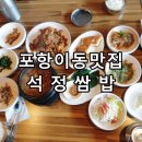 석정쌈밥 이미지