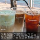 거제블루스카이 | [거제] 야외 테라스가 있는 반려동물 동반 오션뷰 대형카페_마소마레