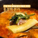 안양 동안구 맛집 추천 술안주로 딱 맛있는 닭매운탕 홍경백 본가 후기