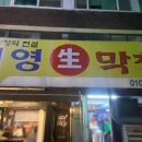 태영생막창평택역점 이미지