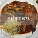대가코다리찜 | 춘천 코다리찜 맛집 종로1973