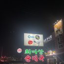 오산순대국 이미지