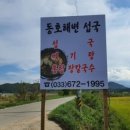 동호가게