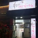 바를정 매운갈비찜 | 청자매운갈비찜 신사역점 후기｜신사 가로수길 맛집으로 소문난 강남 갈비찜