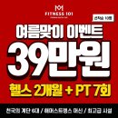 피트니스101 이미지