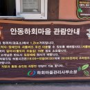 하회관광지 이미지