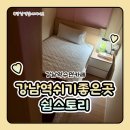 쉼이있는자유 | 강남역 수면카페 강남역 쉬기좋은곳 쉼스토리 시원마루 대화마루 후기