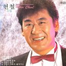 [LP] 현철 - 3집 봉선화 연정 / 사랑의 슬픔 중고LP 판매합니다. 이미지