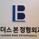 늘본정형외과의원 이미지