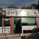 춘매국밥