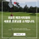 안골 오투스크린골프연습장 | #에코시티골프레슨 B골프 에코시티점의 새로운 프로님들 소개합니다~!