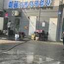 미금자동차공업사 이미지