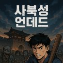 성언 | 사북성언데드 환불 후기 – 기대를 안고 시작했지만 결국 환불로 끝난 이유