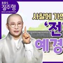 "전각별 예경하는 방법" 이미지