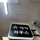 이마트24 호원우성점 이미지