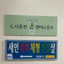 세인샾