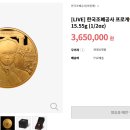 한국조폐공사 페이커 기념 금메달 가격 이미지