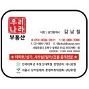 우리나라공인중개사사무소 | 우리나라 1등 부동산! 우리나라 공인중개사사무소입니다!