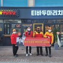 티바 두마리치킨 이미지