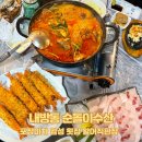 순돌이 회수산 | [내방동 술집] 포장마차 감성 횟집 활어직판장, 순돌이수산
