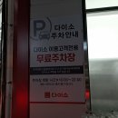 다이소 정촌점 이미지