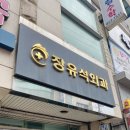 시지미래내과의원 이미지