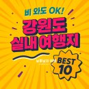[시민교육]세계 미술관 산책 | 강원도 실내 가볼만한곳 베스트 10 놀거리