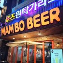 맘보비어 | 서면 2차 술집 추천 맘보비어, 롯데백화점 근처에 갈만한 안주 맛집 추천!