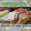 맛있는뒷고기 Daum카페