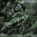 골금교 | <설악2.0>을 시작하며... (1)차차골을 아시나요