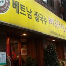 쌀국수집이야 Daum카페