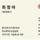 최정아법률사무소
