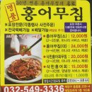 명품홍어무침