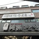 순만 - 홍성군 | [가산동고기집] 가산디지털역 고기집 | 순만 후기