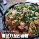 이윤자꼬리곰탕 이미지