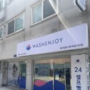 워시엔조이77 이미지
