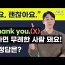 '아니요, 괜찮습니다'는 No, thank you? 이미지