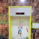 아중스크린골프 이미지