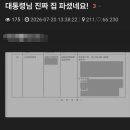 '이제 집 없다'는 李대통령 분당아파트...그 매매 등기부등본 한 장!(꼼수의 極致) 이미지