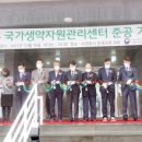 제주국가생약자원관리센터 | 제주 국가생약자원관리센터 준공..제주 생약자원 자산 키워갈 거점 기지