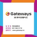 게이트웨이즈