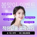 포항피부관리샵 “순에스테틱”, 윤곽관리•체형관리•웨딩관리
