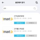 이마트24간석웰스하임점 이미지