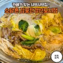 구래동 맛집 아이와 가기 좋은 건강한 샤브샤브! 소담촌 김포신도시점