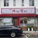 운천신봉동 행정복지센터 | 청주맛집 | 원조청주집짜글이칼국수 | 배 터지는 가성비 운리단길 맛집
