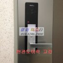 성남도어락/성남열쇠/디지털도어락설치/고장수리/도어락열어주는 열쇠점을 찾았어요/가격저렴(분당열쇠). 이미지