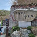원주굽이길 원2코스 구학산둘레숲길 이미지