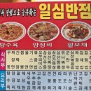 일심반점 - 진주시 동부로 563 | 일심반점